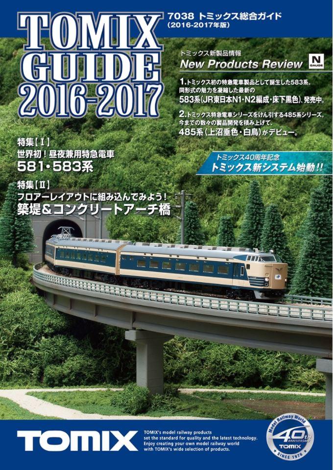 Tomix 07038 7038 Annual catalog 2016-17