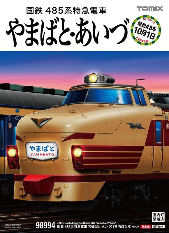 0 TOMIX 国鉄 限定品 | Nゲージ Nゲージ やまばと あいづ 限定 485系