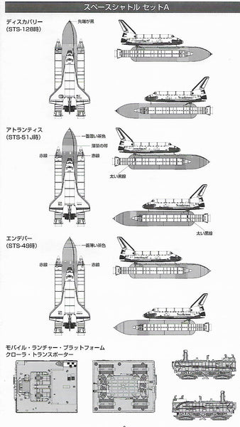 Tomytec 22822 1:700 Gimix Space Shuttle Models SC01 A set SG_01, 3pcs