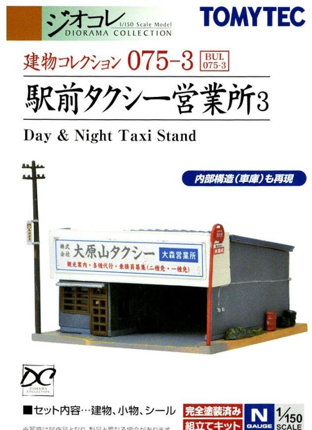 Tomytec 29376 N Diorama Collection 075-3 Day & Night Taxi Stand 3