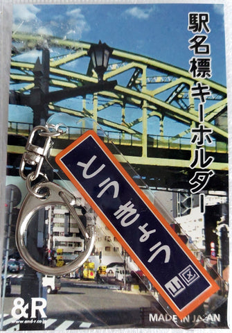 Trainiart 13093 Key Holder Signboard Of Tokyo Station, Orange